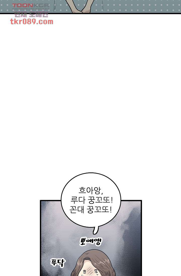 죽어도 좋아♡ 23화 - 웹툰 이미지 10