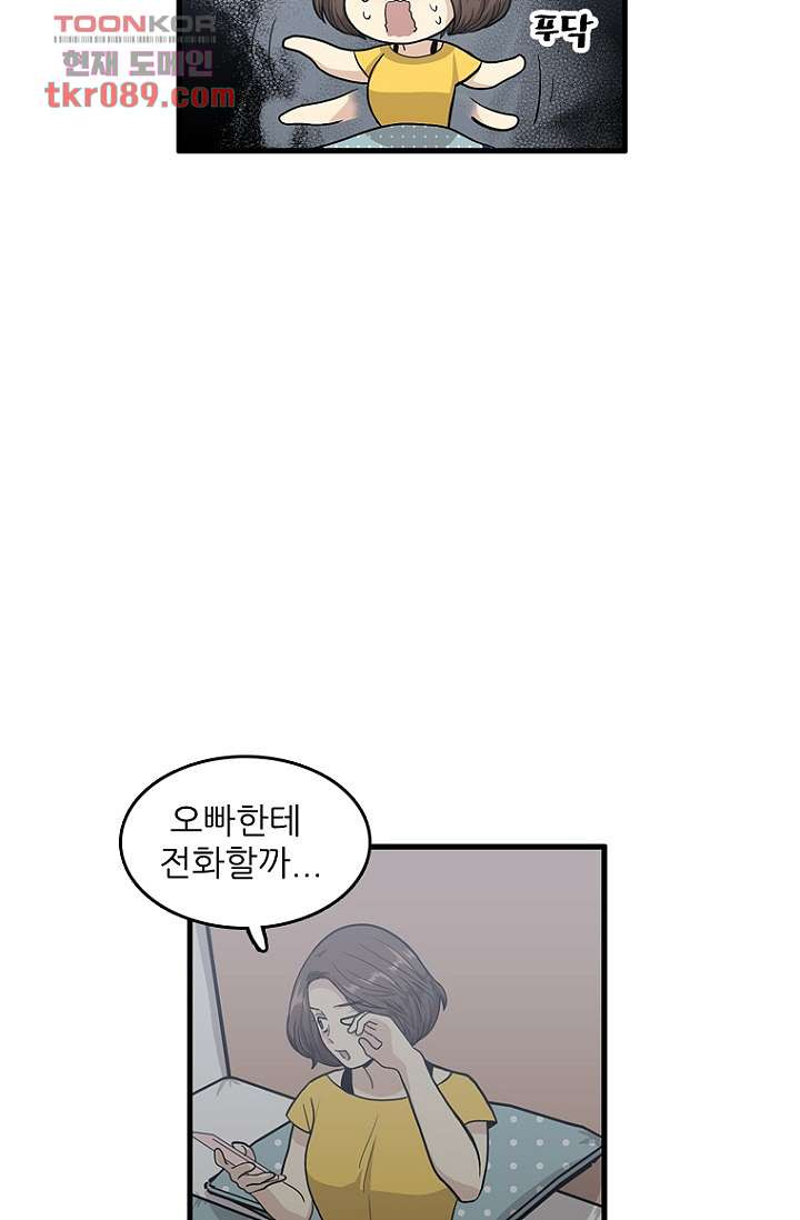 죽어도 좋아♡ 23화 - 웹툰 이미지 11