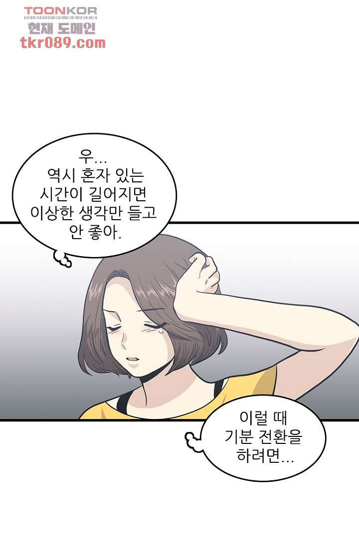 죽어도 좋아♡ 23화 - 웹툰 이미지 13