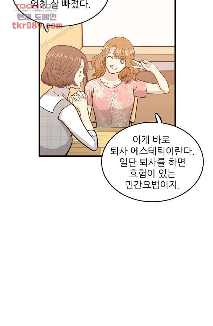 죽어도 좋아♡ 23화 - 웹툰 이미지 17