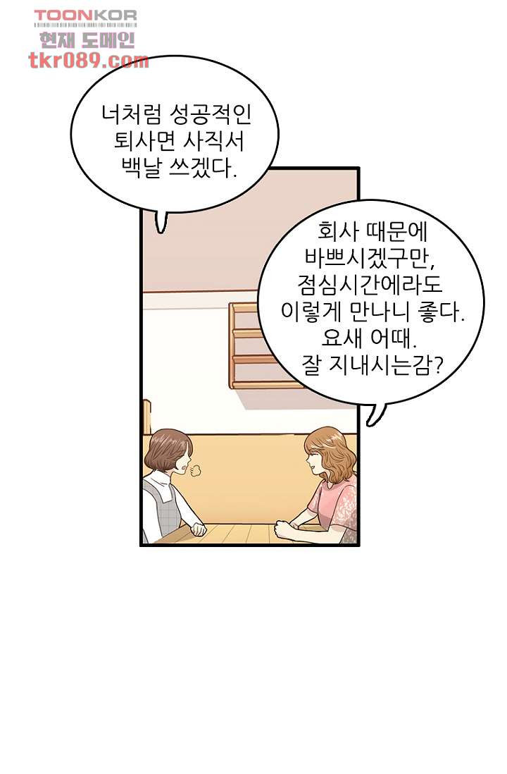 죽어도 좋아♡ 23화 - 웹툰 이미지 18