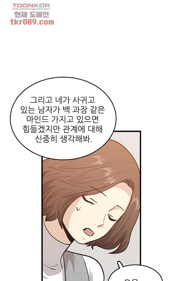 죽어도 좋아♡ 23화 - 웹툰 이미지 25