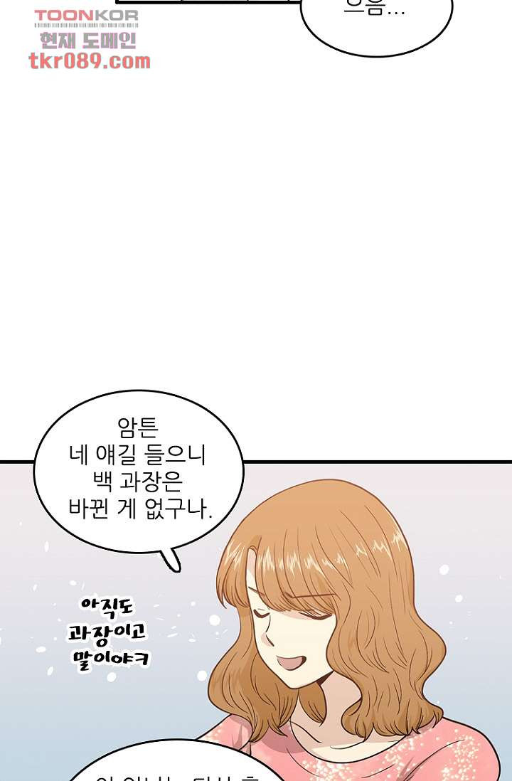 죽어도 좋아♡ 23화 - 웹툰 이미지 26