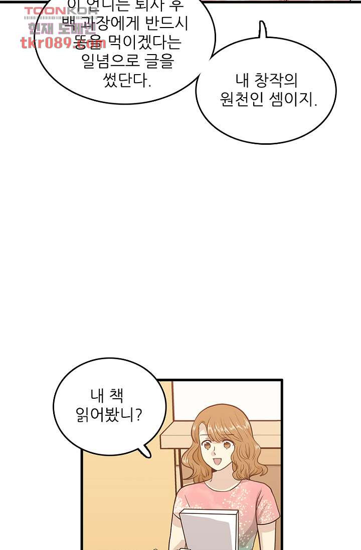 죽어도 좋아♡ 23화 - 웹툰 이미지 27