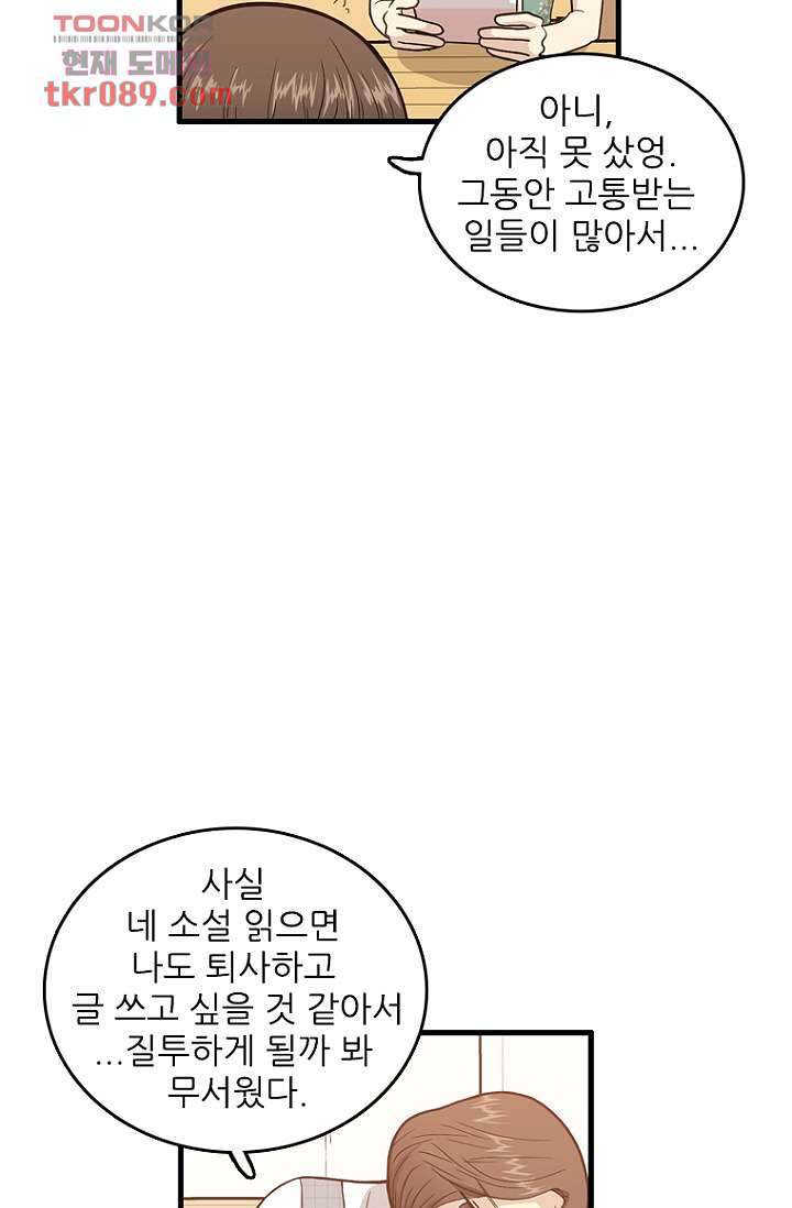 죽어도 좋아♡ 23화 - 웹툰 이미지 28