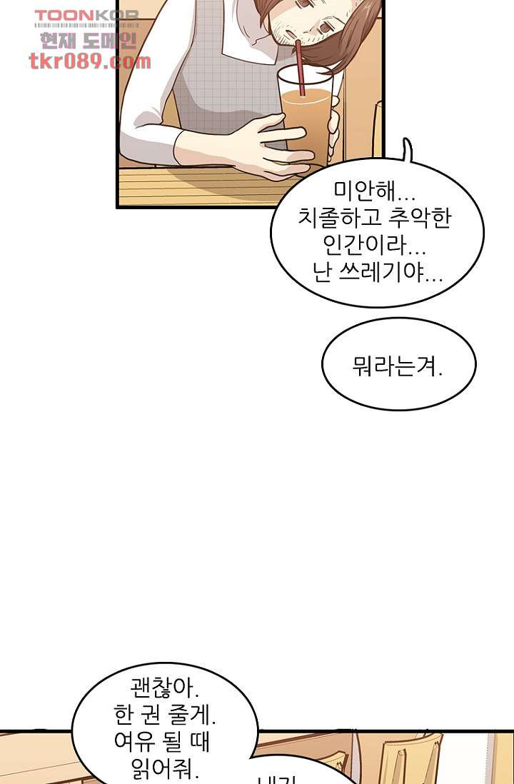 죽어도 좋아♡ 23화 - 웹툰 이미지 29