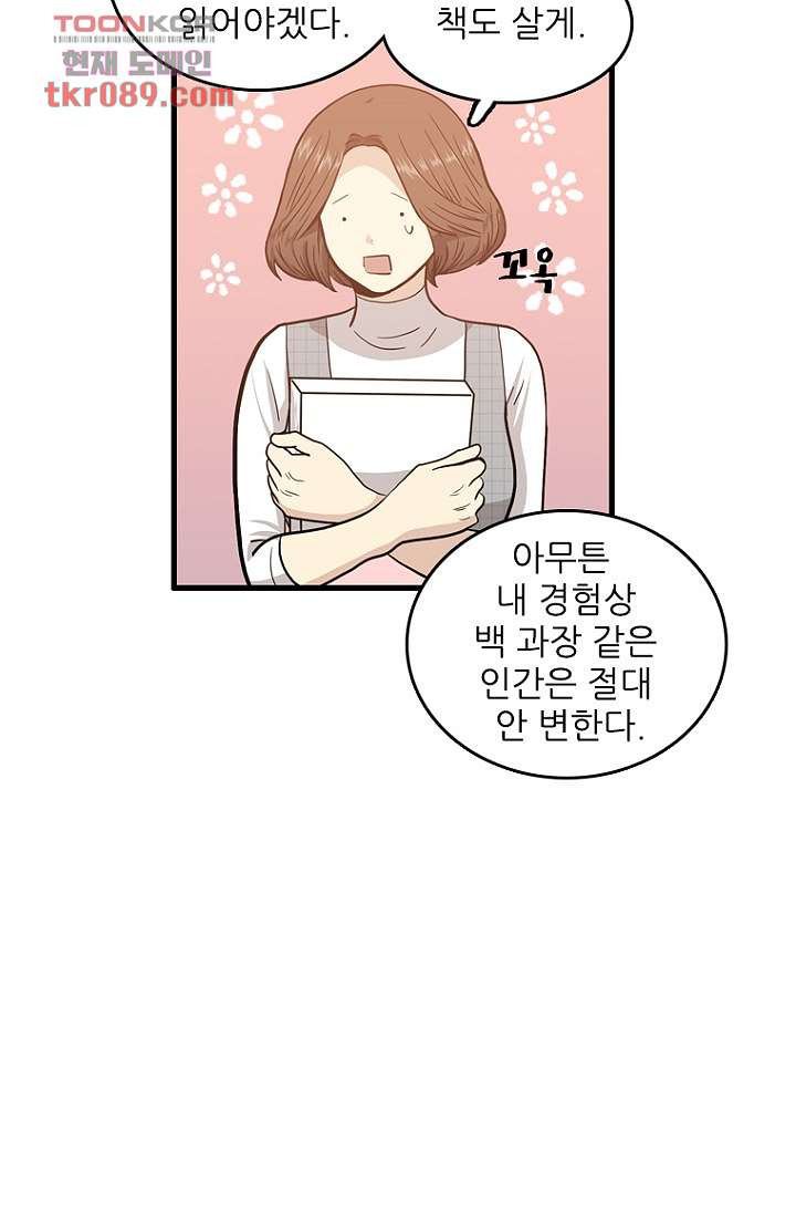 죽어도 좋아♡ 23화 - 웹툰 이미지 32