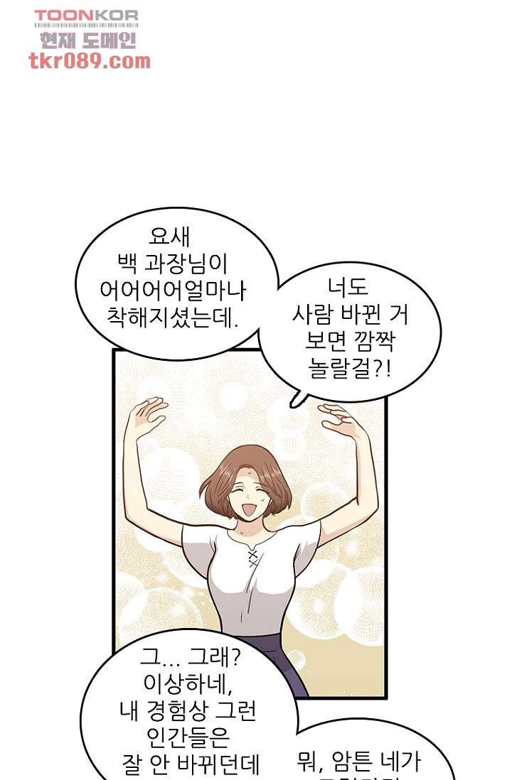 죽어도 좋아♡ 23화 - 웹툰 이미지 36