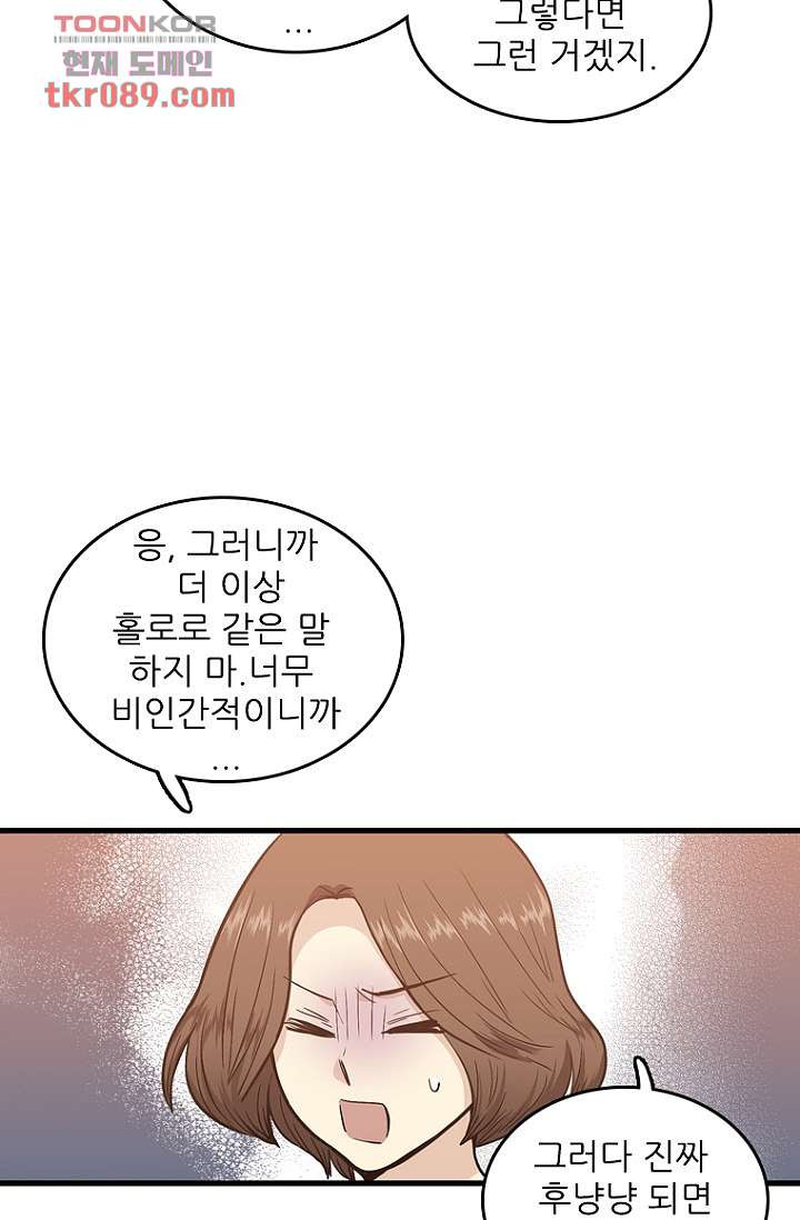 죽어도 좋아♡ 23화 - 웹툰 이미지 37