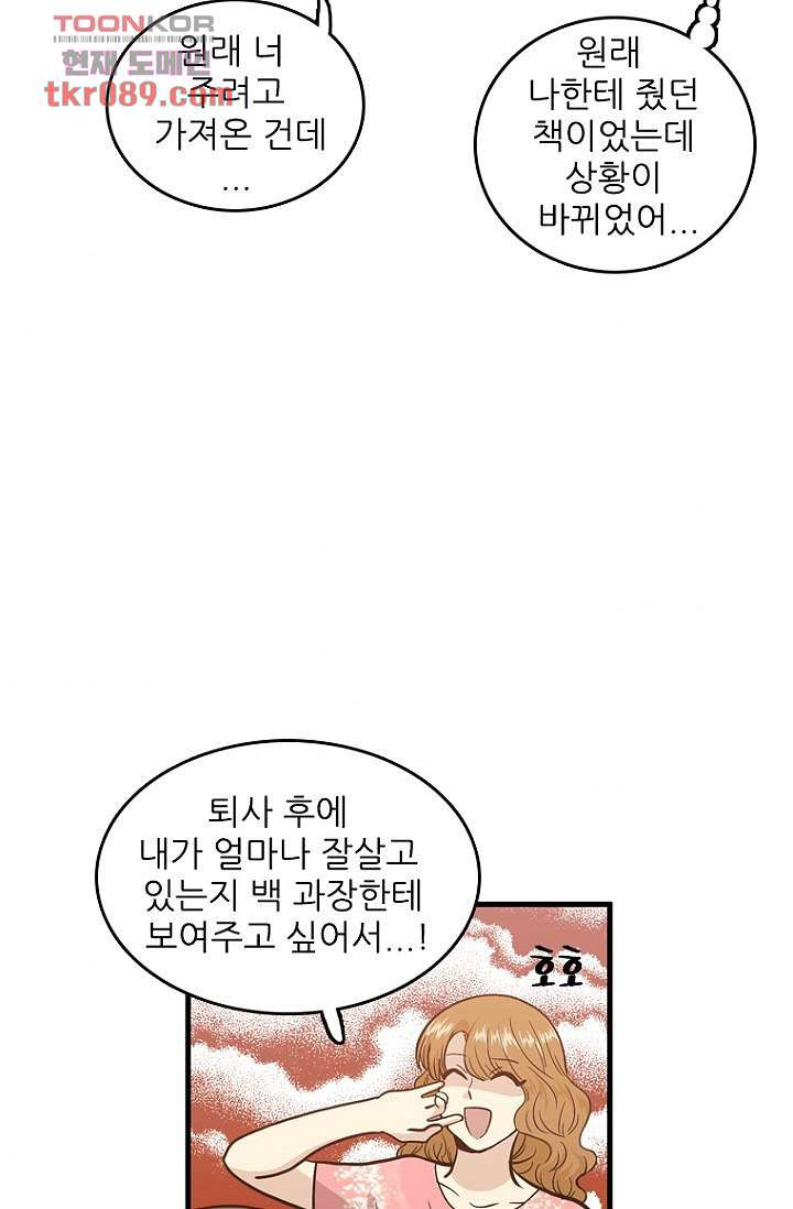 죽어도 좋아♡ 23화 - 웹툰 이미지 39