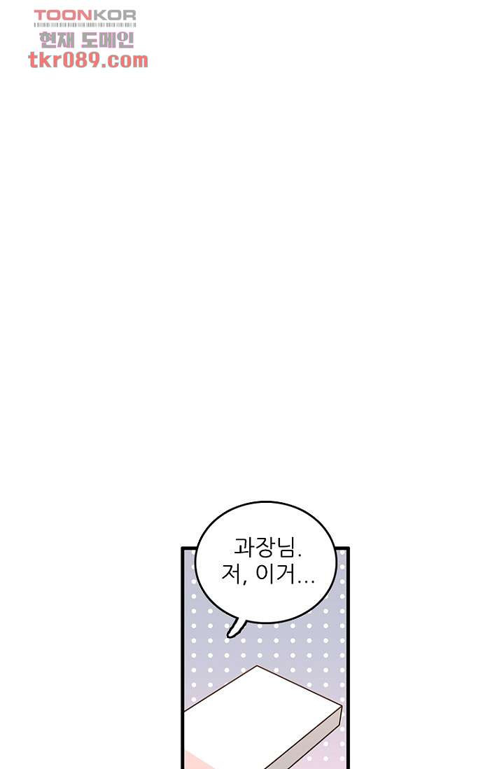 죽어도 좋아♡ 23화 - 웹툰 이미지 42