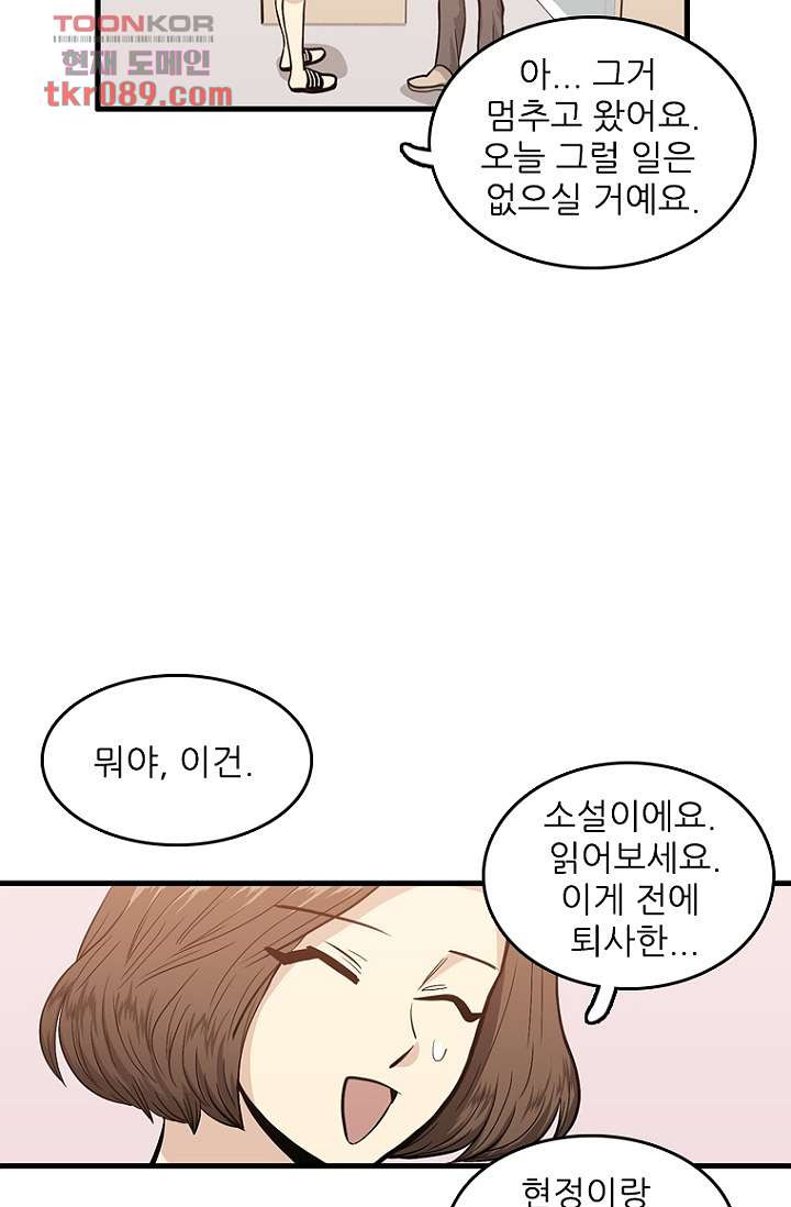 죽어도 좋아♡ 23화 - 웹툰 이미지 44