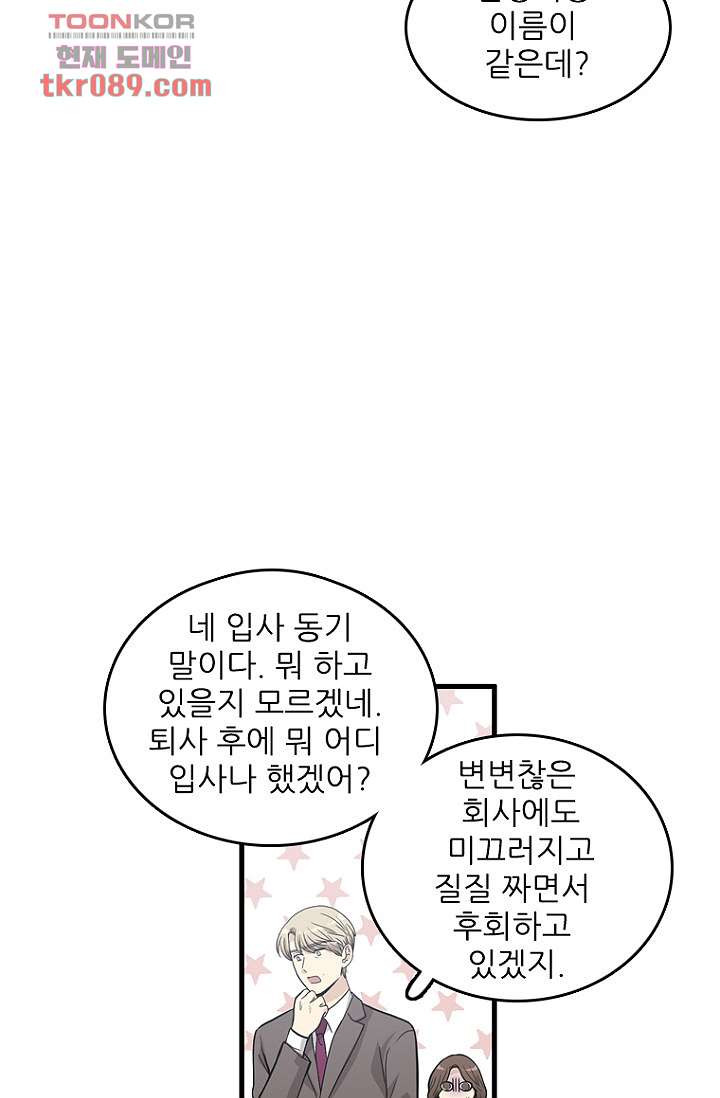 죽어도 좋아♡ 23화 - 웹툰 이미지 45