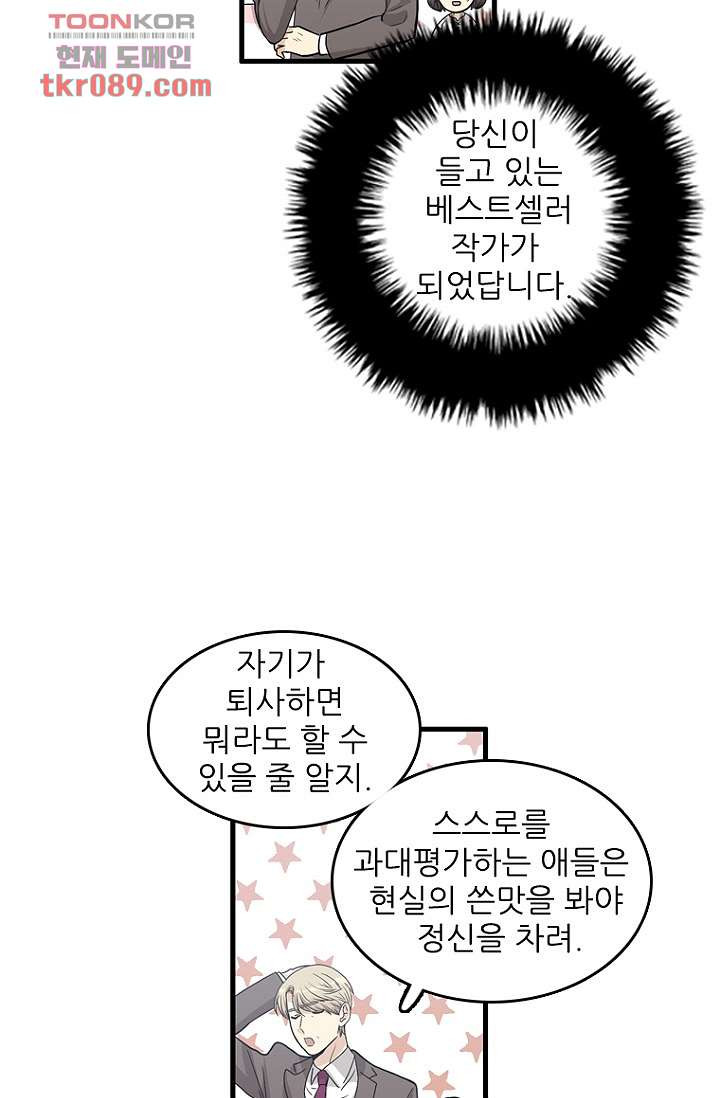 죽어도 좋아♡ 23화 - 웹툰 이미지 46