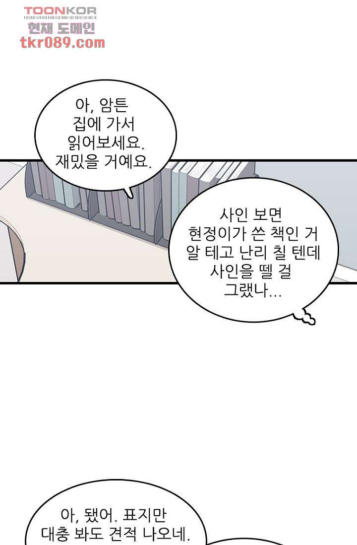 죽어도 좋아♡ 23화 - 웹툰 이미지 49