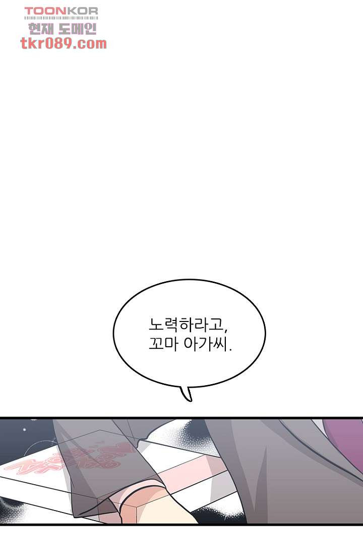 죽어도 좋아♡ 23화 - 웹툰 이미지 54