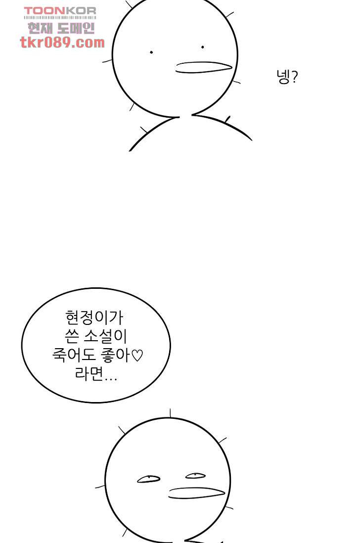 죽어도 좋아♡ 23화 - 웹툰 이미지 57