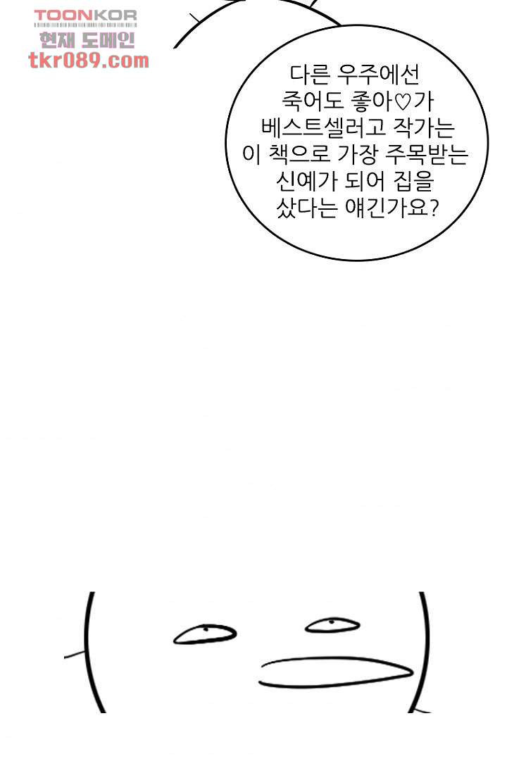 죽어도 좋아♡ 23화 - 웹툰 이미지 58