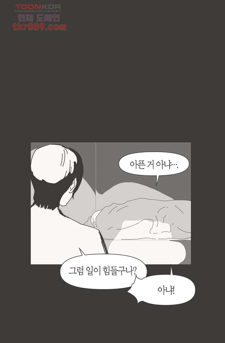 쉼없이 시간을 거슬러, 너에게 20화 - 웹툰 이미지 58