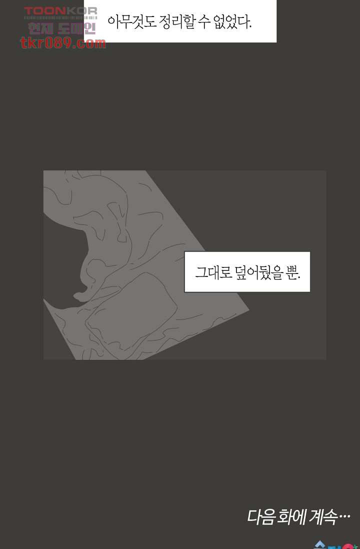 쉼없이 시간을 거슬러, 너에게 20화 - 웹툰 이미지 63