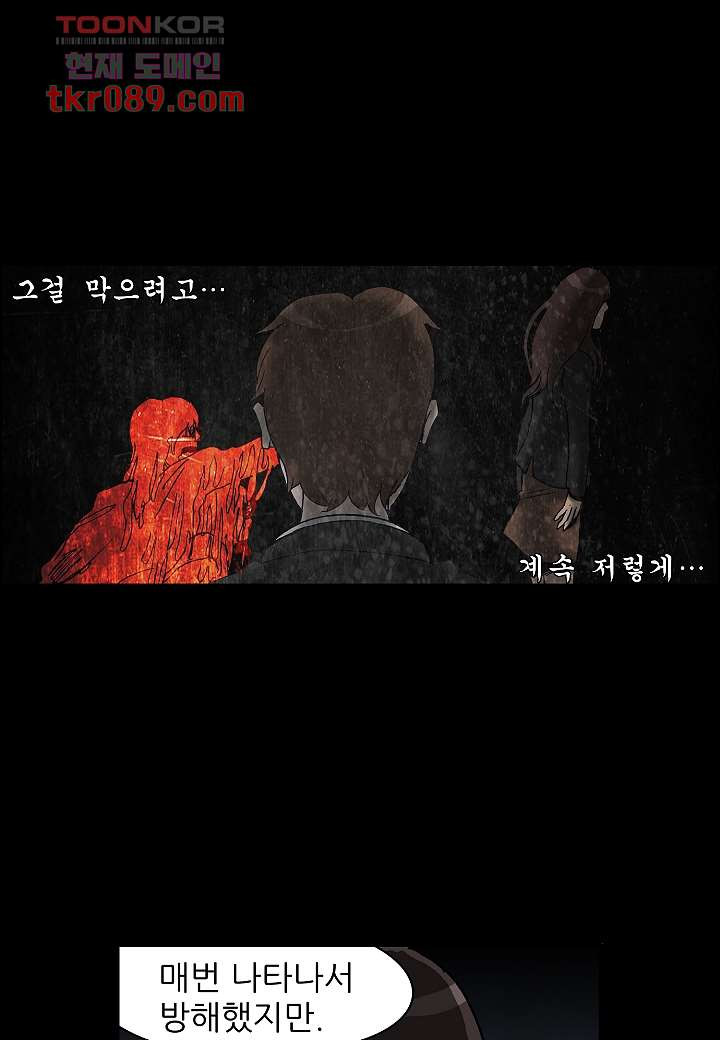 괴담도시 22화 - 웹툰 이미지 26