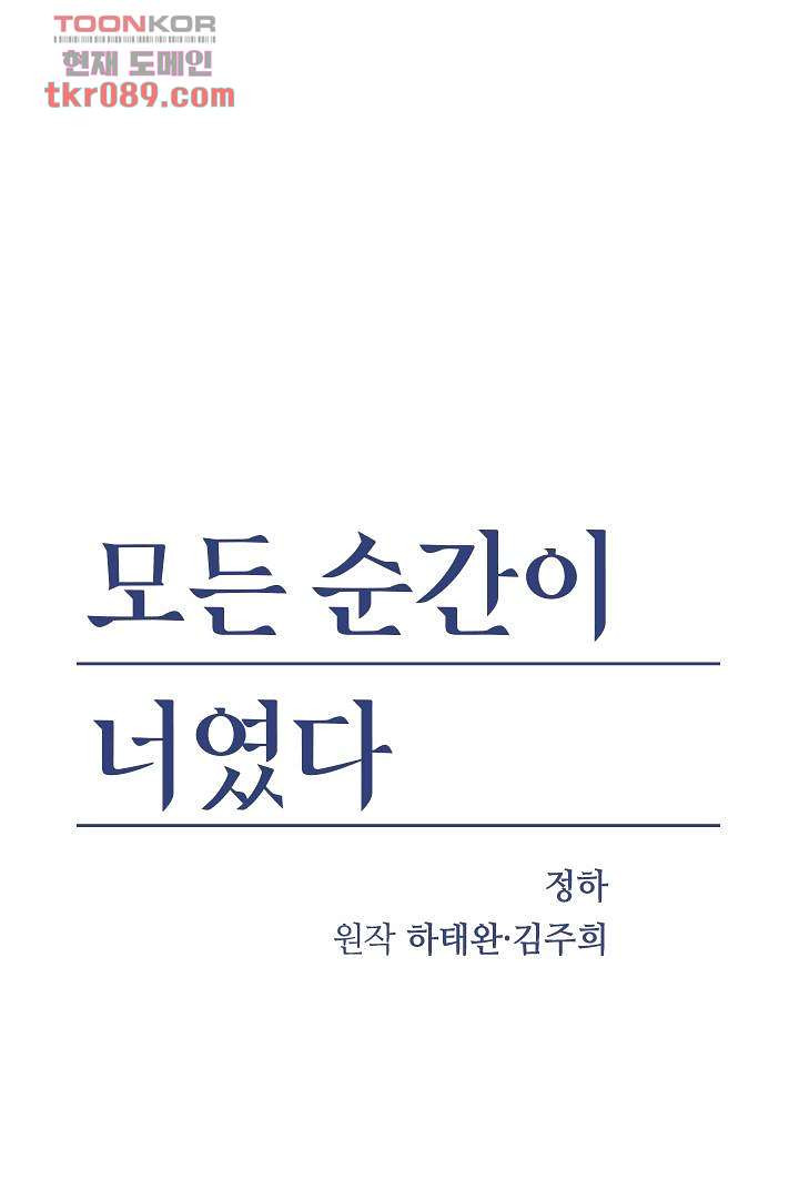 모든 순간이 너였다 17화 - 웹툰 이미지 1