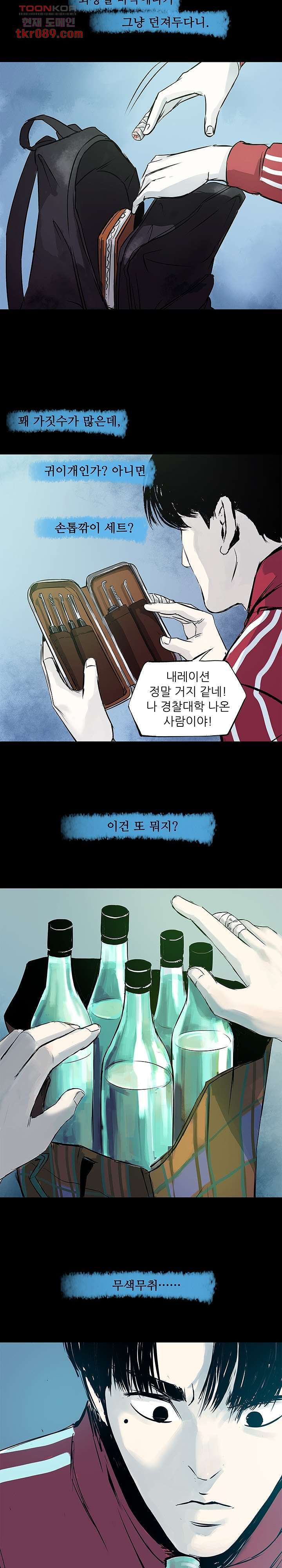 지금부터 지옥이다 15화 - 웹툰 이미지 4