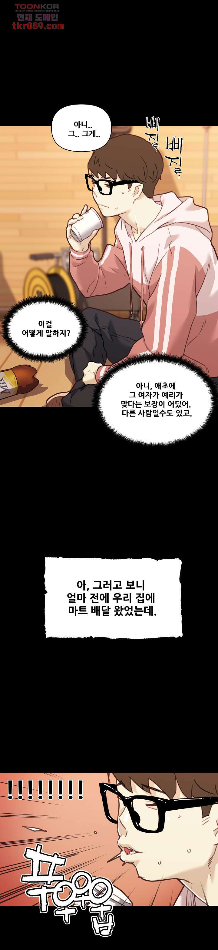 조카딸 62화 - 웹툰 이미지 7