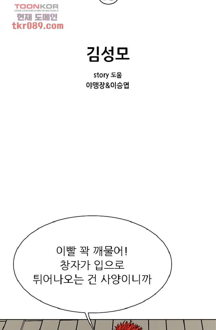 이철투쟁기 53화 - 웹툰 이미지 2