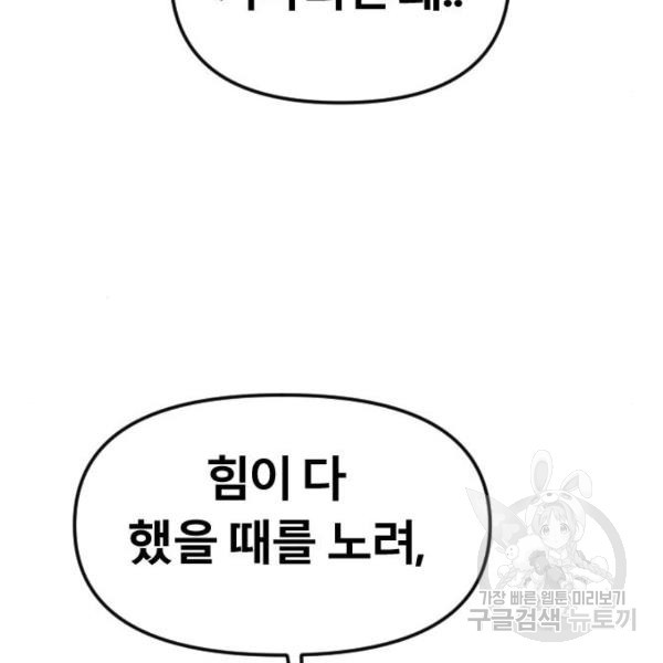 갓트 7화 - 웹툰 이미지 112