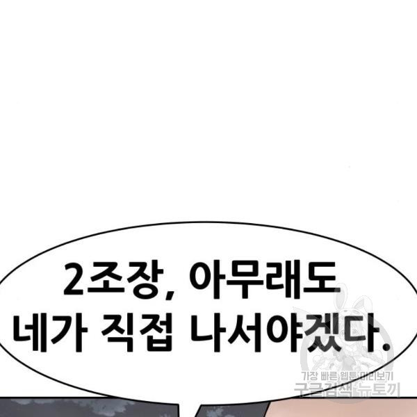 만능잡캐 25화 - 웹툰 이미지 175