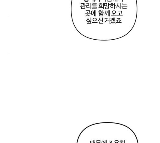 그 황제가 시곗바늘을 되돌린 사연 60화 - 웹툰 이미지 44