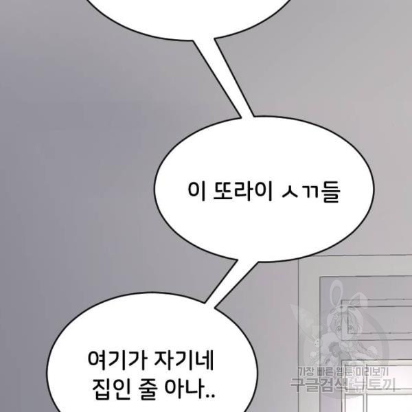 오빠세끼 34화 - 웹툰 이미지 46