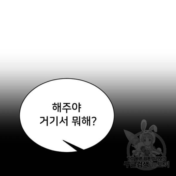 오빠세끼 34화 - 웹툰 이미지 55