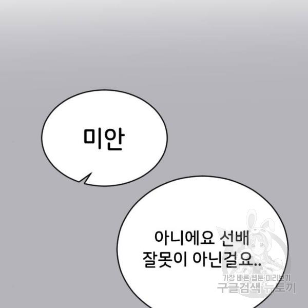 오빠세끼 34화 - 웹툰 이미지 154