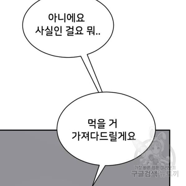 오빠세끼 34화 - 웹툰 이미지 158