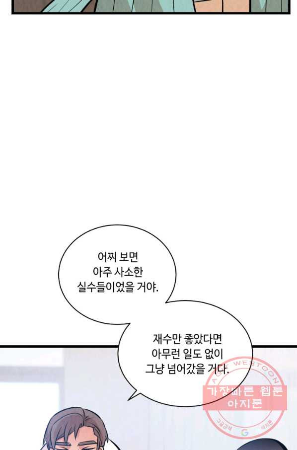 당골의 신부 133화 - 웹툰 이미지 25