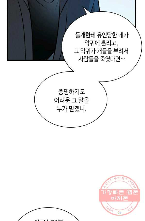 당골의 신부 133화 - 웹툰 이미지 37