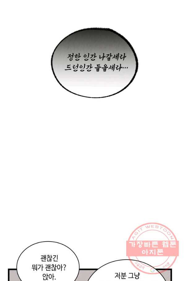 당골의 신부 133화 - 웹툰 이미지 77