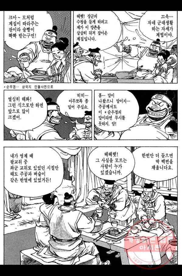 박봉성 삼국지 3부 8권 - 웹툰 이미지 23