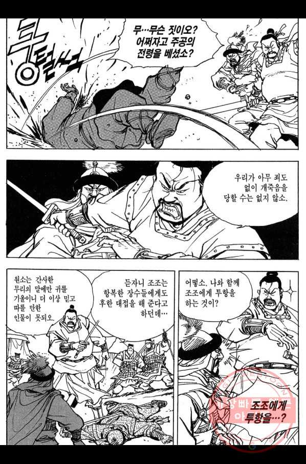 박봉성 삼국지 3부 8권 - 웹툰 이미지 64