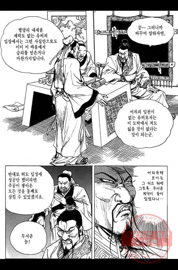 박봉성 삼국지 3부 8권 - 웹툰 이미지 150