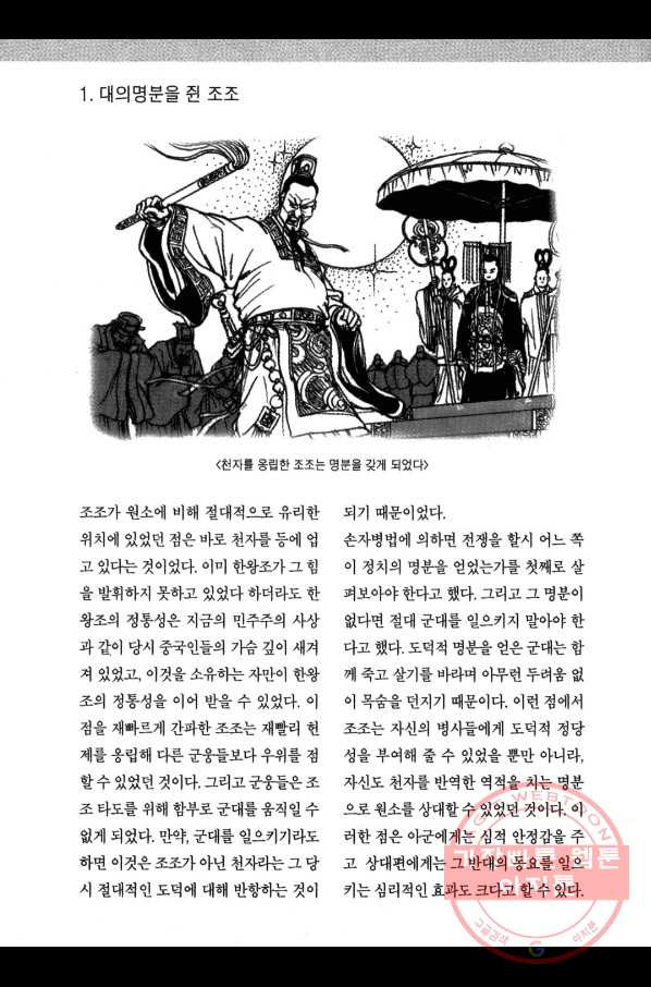 박봉성 삼국지 3부 8권 - 웹툰 이미지 186