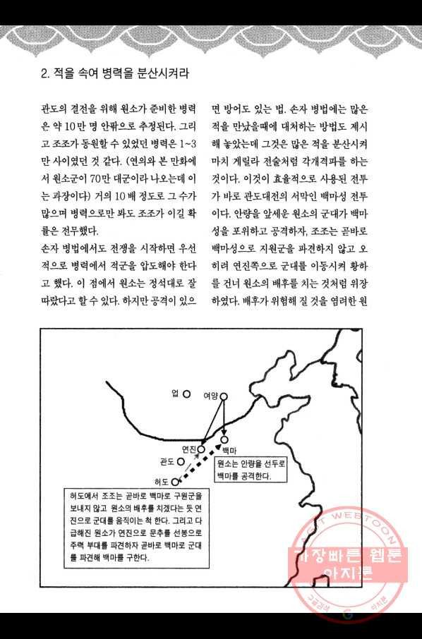 박봉성 삼국지 3부 8권 - 웹툰 이미지 187