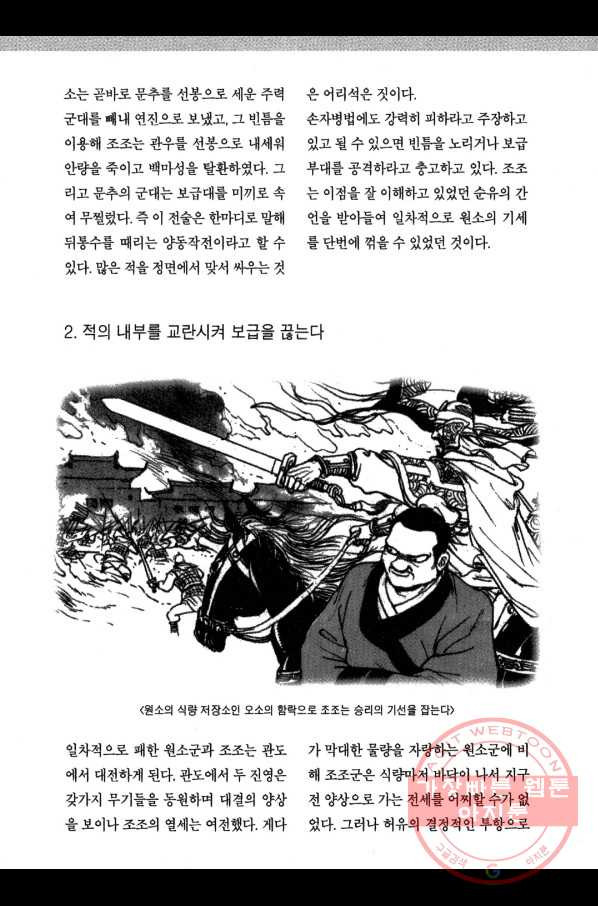 박봉성 삼국지 3부 8권 - 웹툰 이미지 188