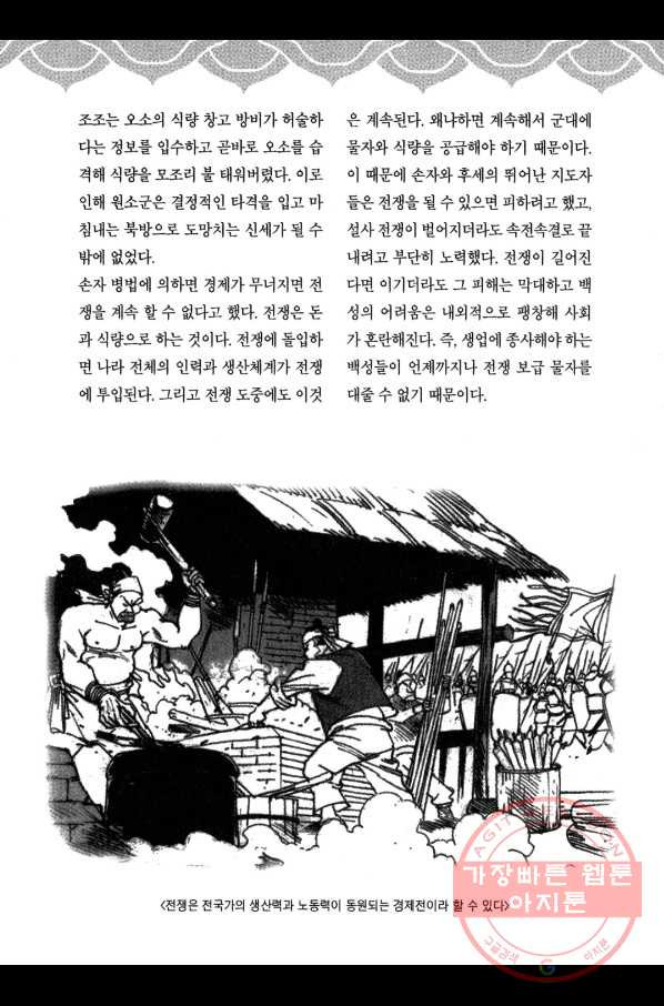 박봉성 삼국지 3부 8권 - 웹툰 이미지 189