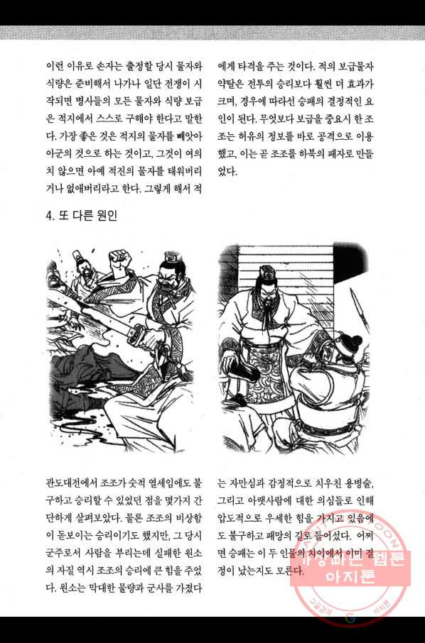 박봉성 삼국지 3부 8권 - 웹툰 이미지 190