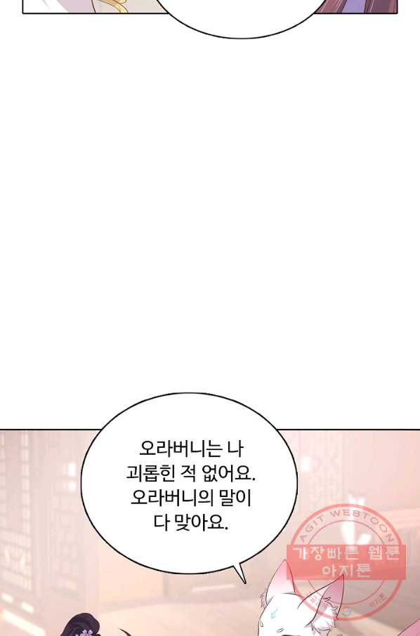 암흑 속에 피는 꽃 138화 - 웹툰 이미지 38