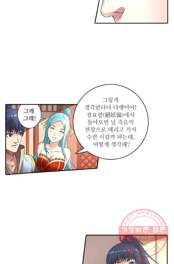 환생요마 41화 - 웹툰 이미지 33