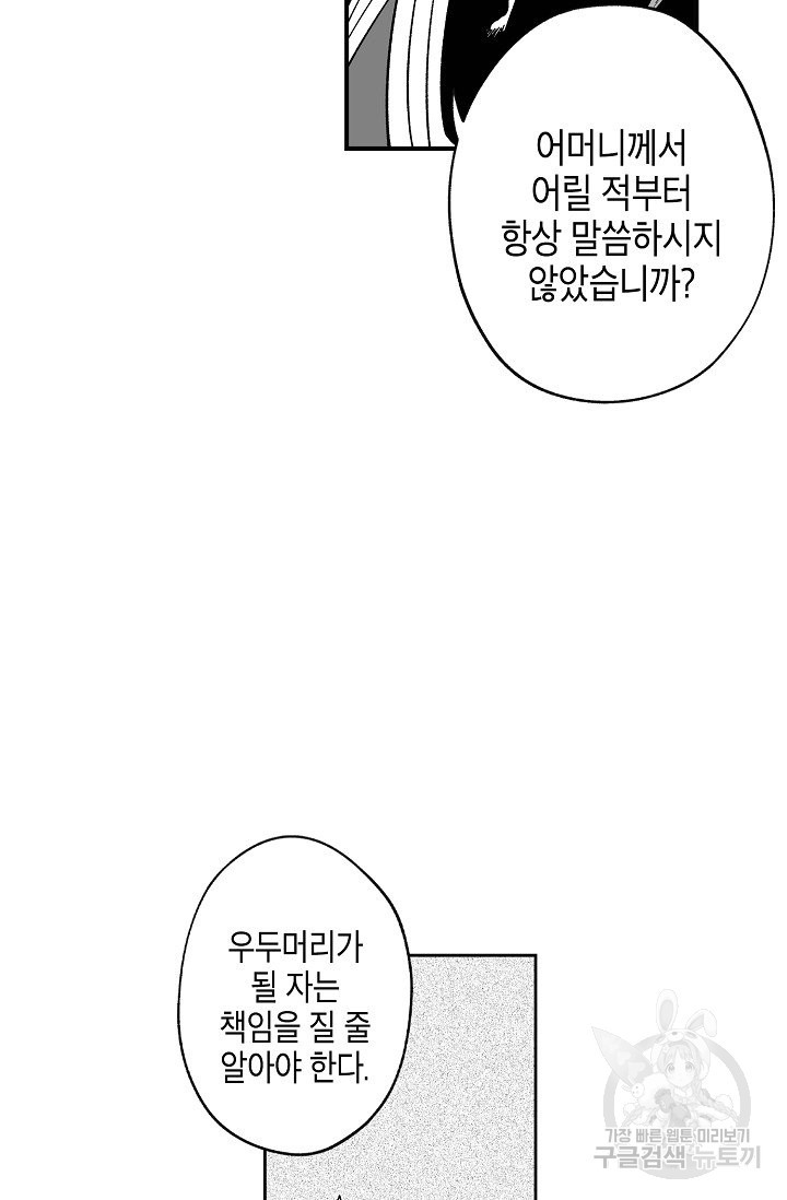 용의 귀로 53화 - 웹툰 이미지 19